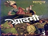 Aadmi (1939)