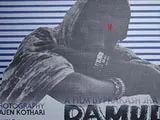 Damul (1985)