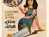 Duniya Nachegi (1967)