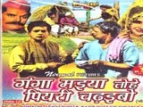 Ganga Maiya Tohe Piyri Chadhaibo (Bhojpuri-Film) (1962)