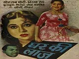 Ghar Ki Laaj (1960)
