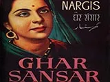 Ghar Sansar (1958)