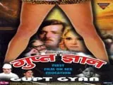Gupt Gyaan (1973)