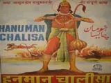 Hanuman Chalisa (1969)