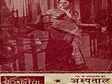 Hospital (1943)