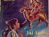 Jai Ambe (1957)