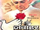 Jawahar (1991)