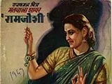 Matwala Shair Ramjoshi (1947)