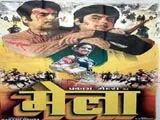 Mela (1971)