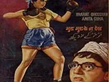 Mud Mud Ke Na Dekh (1962)