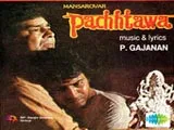 Pachhtawa (1986)