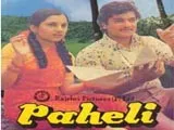 Paheli (1977)