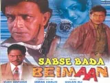 Sabse Bada Beiman (2000)