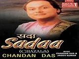 Sadaa (Chandan Dass) (1998)