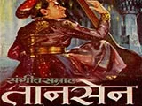 Sangeet Samrat Tansen (1962)