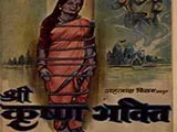 Shri Krishna Bhakti (1973)