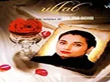 Ulfat (Salma Agha) (1997)