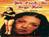 Yeh Preet Na Hogi Kam (1986)