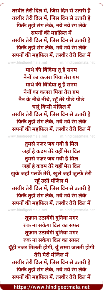 lyrics of song Tasveer Teri Dil Me, Jis Din Se Utari Hai