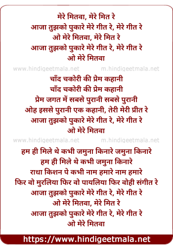 lyrics of song Mere Mitwa Mere Meet Re (Duet)
