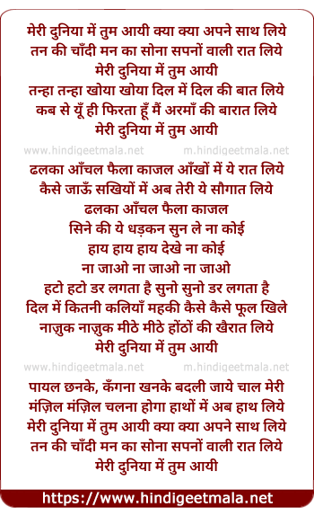 lyrics of song Meri Duniya Me Tum Aayi