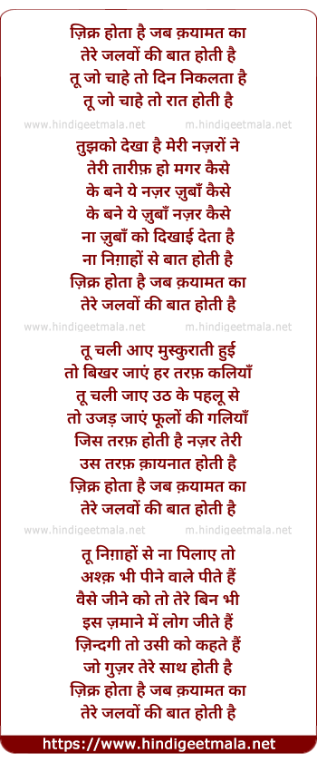 lyrics of song Zikr Hota Hai Jab Qayamat Ka, Tere Jalwo Ki Baat Hoti Hai