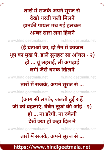 lyrics of song Taron Mein Sajke Apne Suraj Se