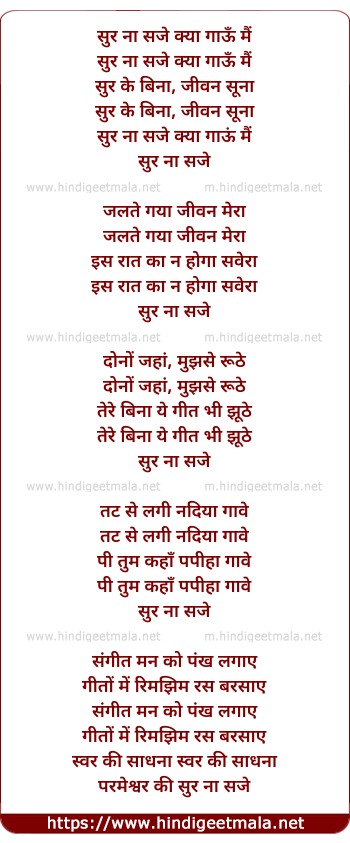 lyrics of song Sur Na Saje Kya Gaun Main