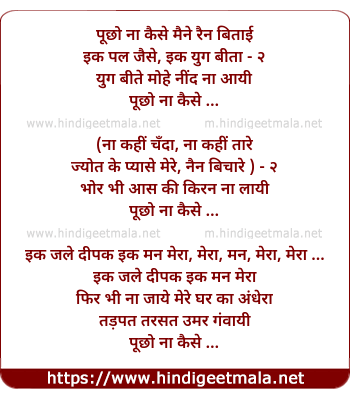 lyrics of song Poochho Na Kaise Maine Rain Bitaayi