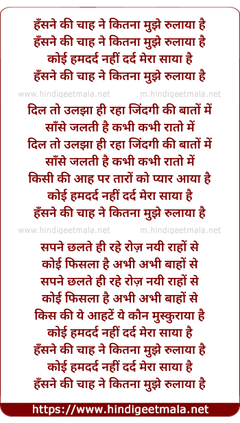 lyrics of song Hansne Ki Chah Ne Kitna Mujhe Rulaya Hai