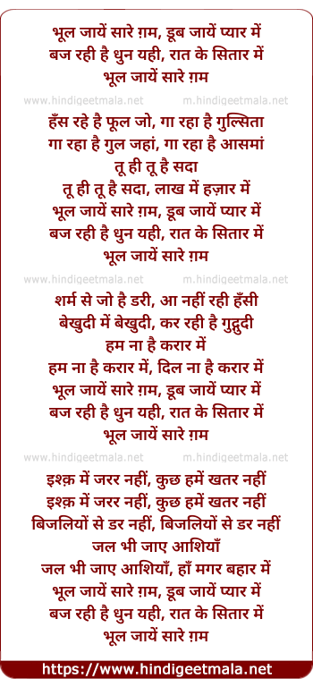 lyrics of song Bhool Jayen Sare Gham, Dub Jaaye Pyaar Me