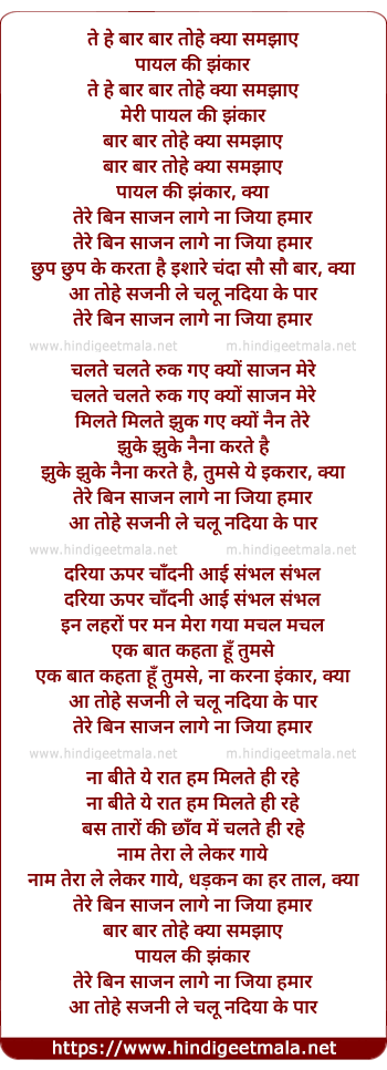 lyrics of song Tere Bin Sajan Lage Na Jiya Hamar