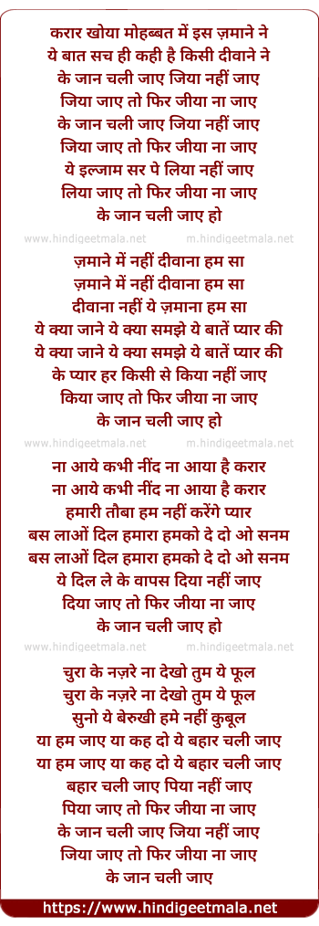 lyrics of song Ke Jaan Chali Jaye, Jiya Nahi Jaye