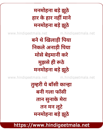 lyrics of song Man Mohana Bade Jhoothe