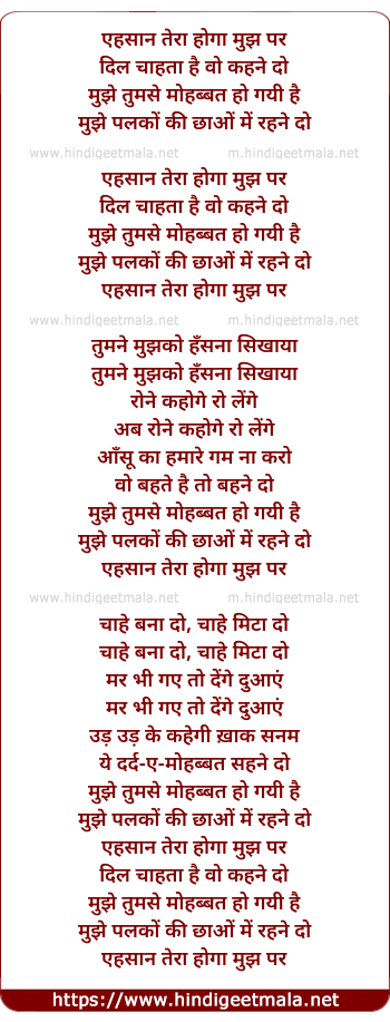 lyrics of song Ehsaan Tera Hoga Mujh Par, Dil Chahta Hai Vo Kahne Do (By Lata)
