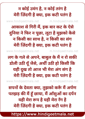 lyrics of song Na Koi Umang Hai Na Koi Tarang Hai