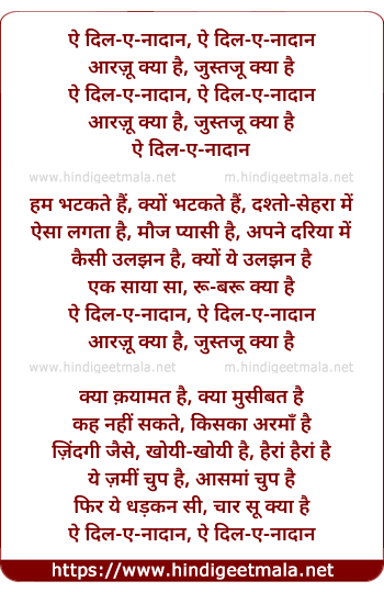 lyrics of song Aye Dil-E-Nadan