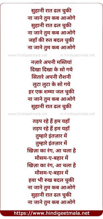 lyrics of song Suhani Raat Dhal Chuki Na Jane Tum Kab Aaoge
