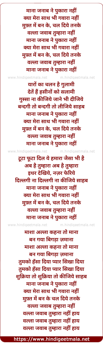 lyrics of song Mana Janab Ne Pukara Nahi, Kya Mera Saath Bhi Gawara Nahi