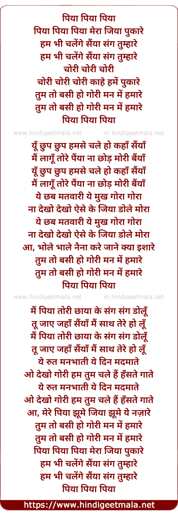 lyrics of song Piya Piya Piya Mora Jiya Pukare, Hum Bhi Chalenge Saiya Sang
