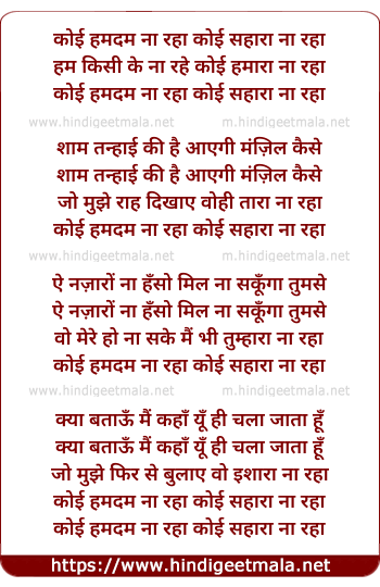 lyrics of song Koi Humdum Na Raha, Koi Sahara Na Raha