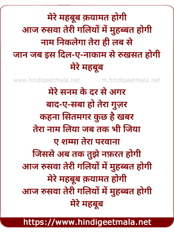 lyrics of song Mere Mehboob Qayamat Hogi (Version 1)