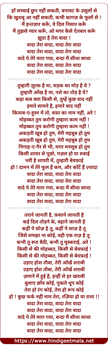 lyrics of song Sachhai Chhup Nahin Sakti