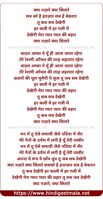 lyrics of song Kya Nazare Kya Sitare Sab Ko Hai Intezaar
