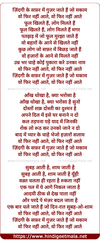 lyrics of song Zindagi Ke Safar Mein Gujar Jate Hai Jo Makaam
