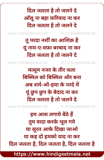 lyrics of song Dil Jalta Hai To Jalne De, Aansoo Na Baha