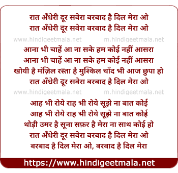 lyrics of song Raat Andheri Door Savera, Barbaad Hai Dil Mera