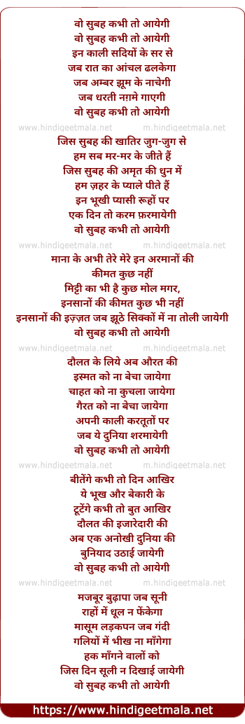 lyrics of song Woh Subah Kabhi To Aayegi