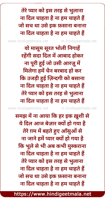 lyrics of song Tere Pyar Ko Is Tarah Se Bhulana