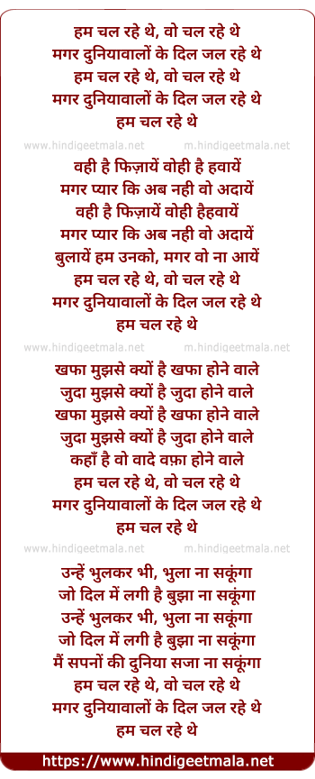 lyrics of song Hum Chal Rahe The